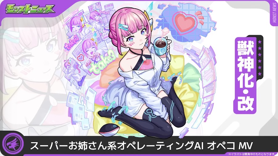 MVオペコの獣神化改も決定