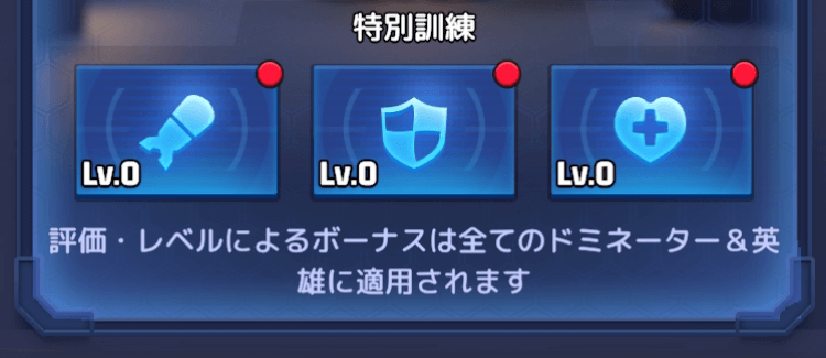 出撃状態にするために必要な訓練アイテムは手に入らない