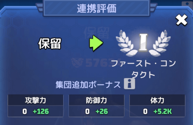 訓練が進んだら連携評価を向上させる