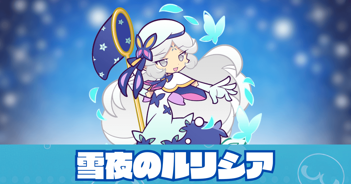 雪夜のルリシア