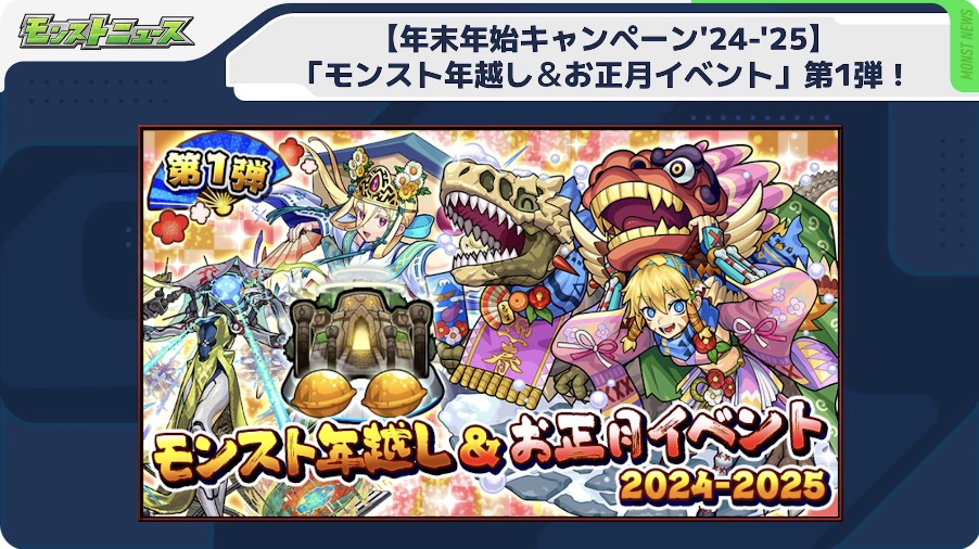 年末年始キャンペーンがスタート