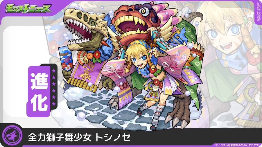 期間限定クエストとして「トシノセ」が登場