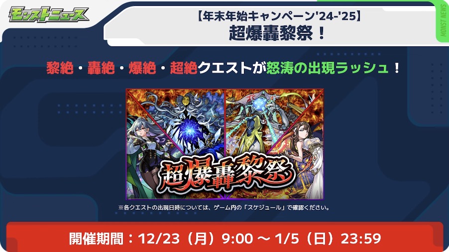 超爆轟黎祭が開催