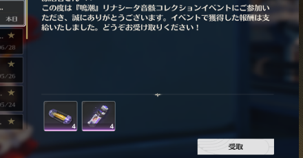 報酬アイテムメール