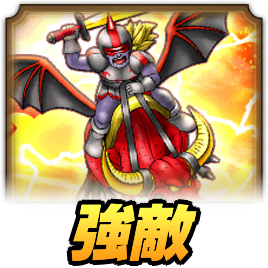 ハデスナイト強敵