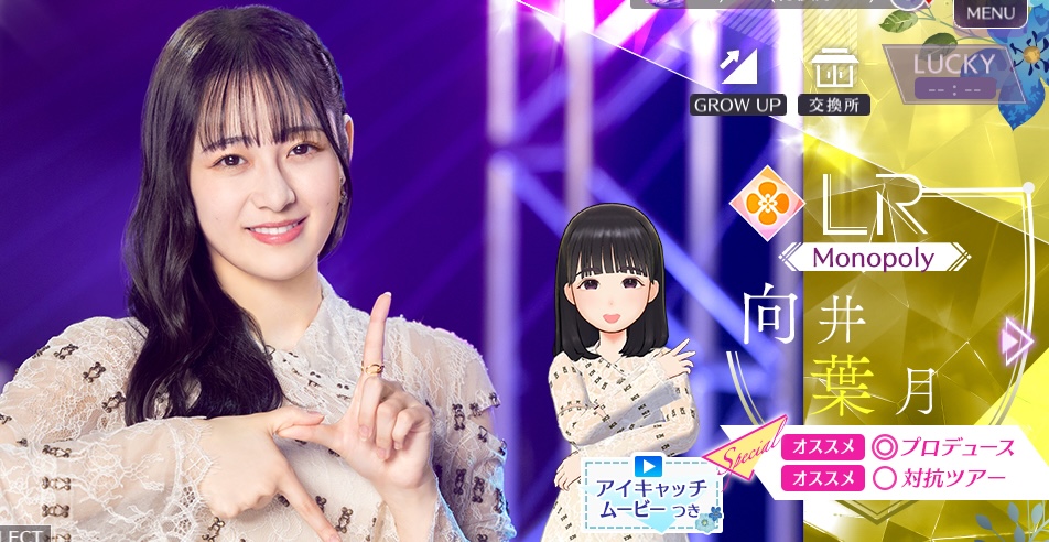 【Monopoly】向井 葉月の画像