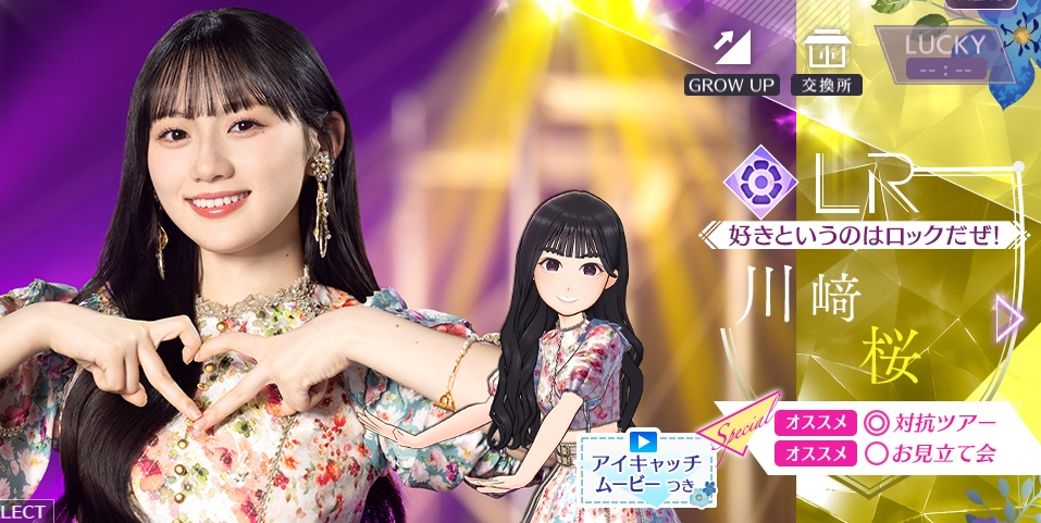 【好きというのはロックだぜ！】川﨑 桜の画像