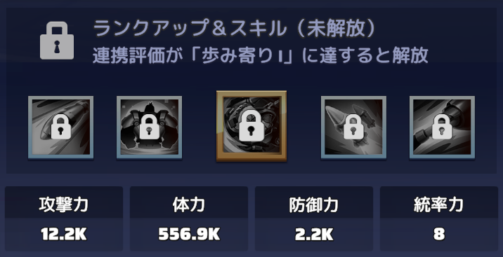 「歩み寄りⅠ」でゴリラのスキルとランクアップが解放