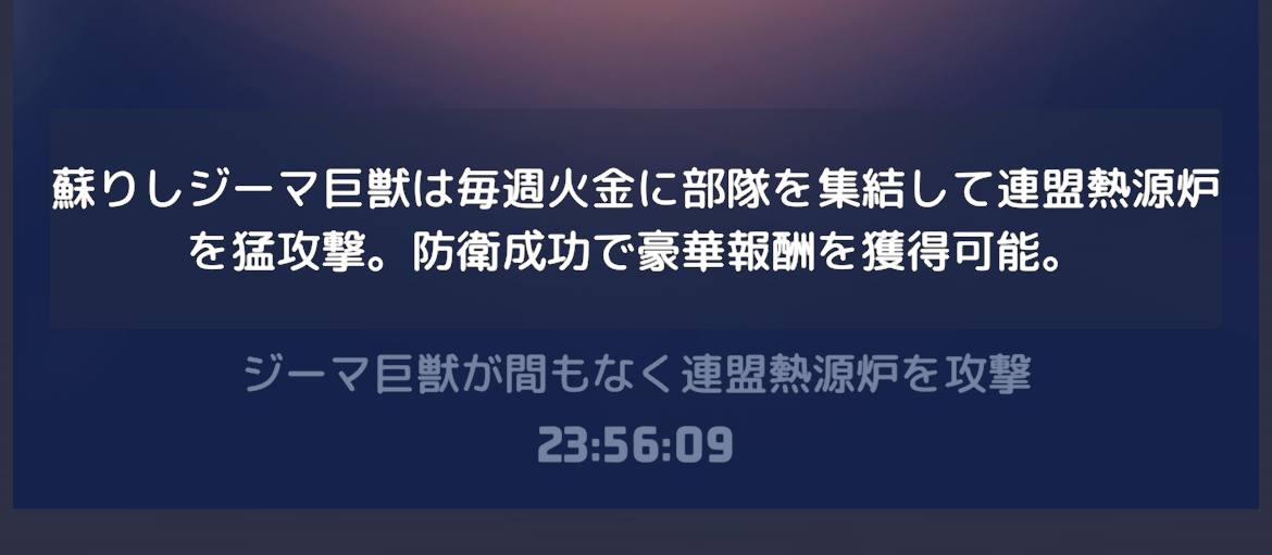 巨獣危機開催日程