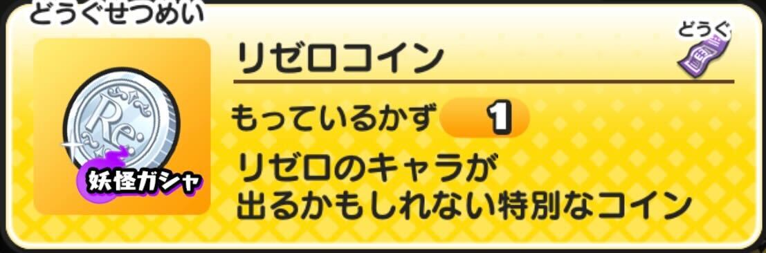 リゼロコインの中身と当たりキャラ