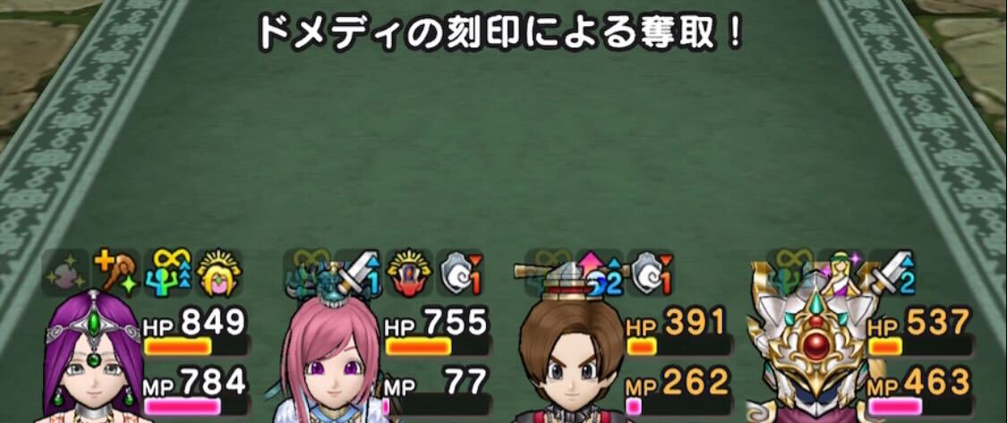 ドメディの刻印