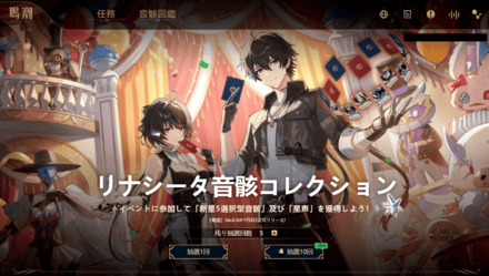 リナシータ音骸コレクション