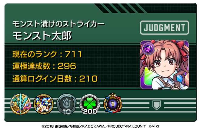 レールガンコラボのストライカーカード