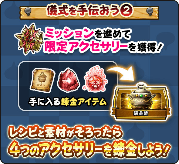 4つの腕輪イベント②