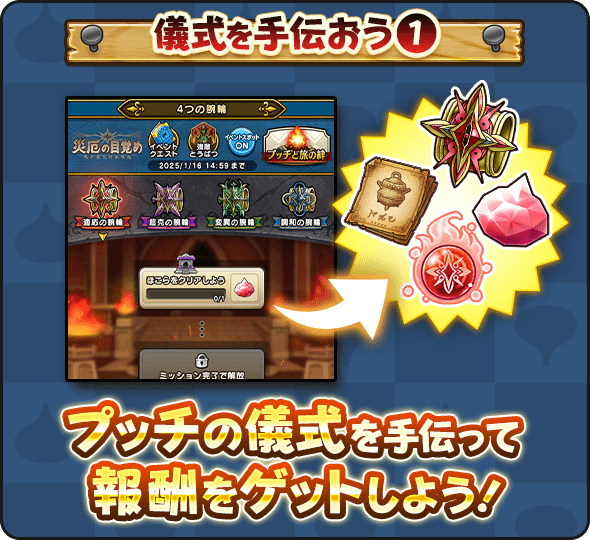 4つの腕輪イベント①