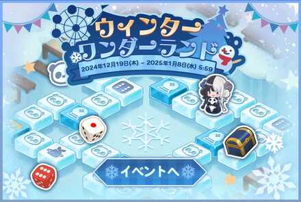 ウィンター・ワンダーランド