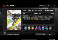 サクリファイス・ブリンガー画像