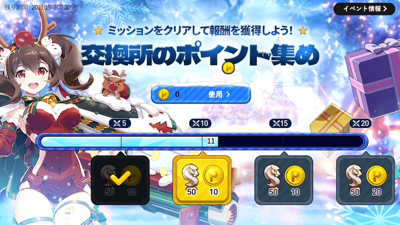 クリスマスプレゼントボックス交換所