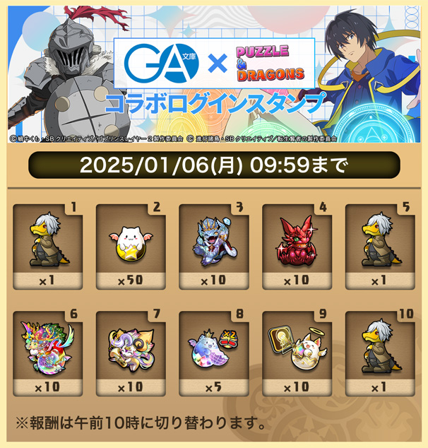 ログインスタンプ