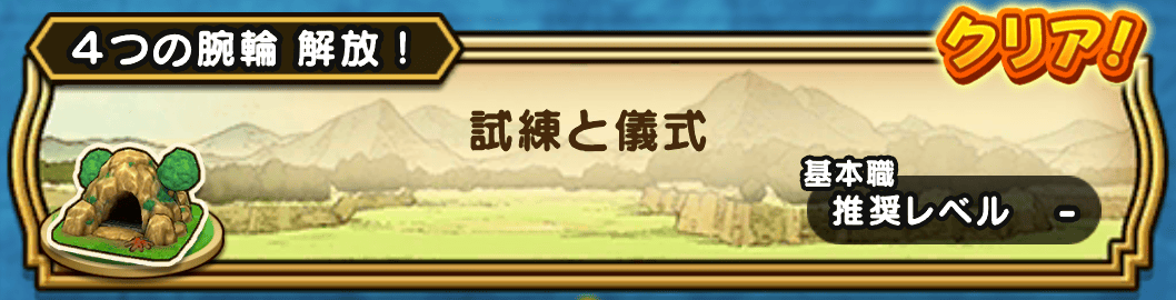 災厄の目覚めイベント第4章3話をクリアする