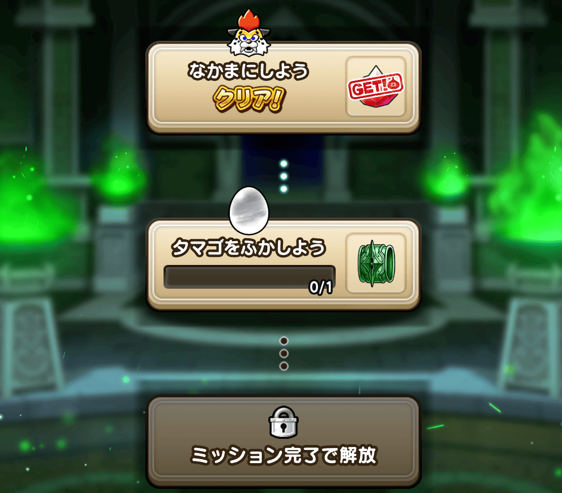 ミッションを進めて限定アクセサリーを獲得