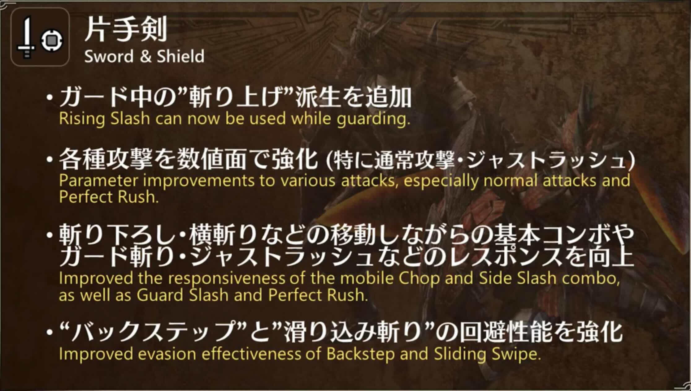 片手剣の調整内容