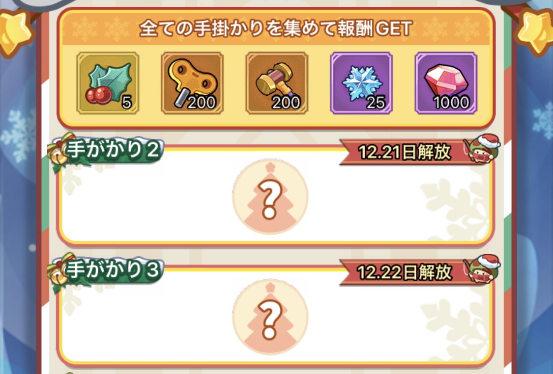 ヒントを読み解いて探す