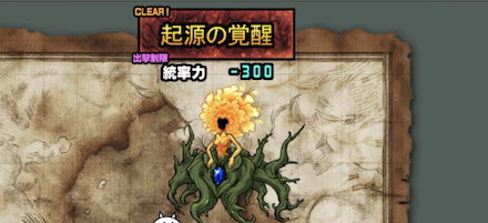 古代神樹にEXステージ