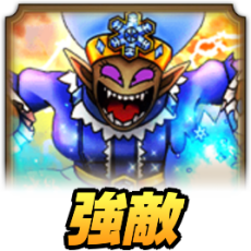 ゆきのじょおう強敵