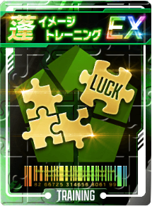 イメージトレーニング