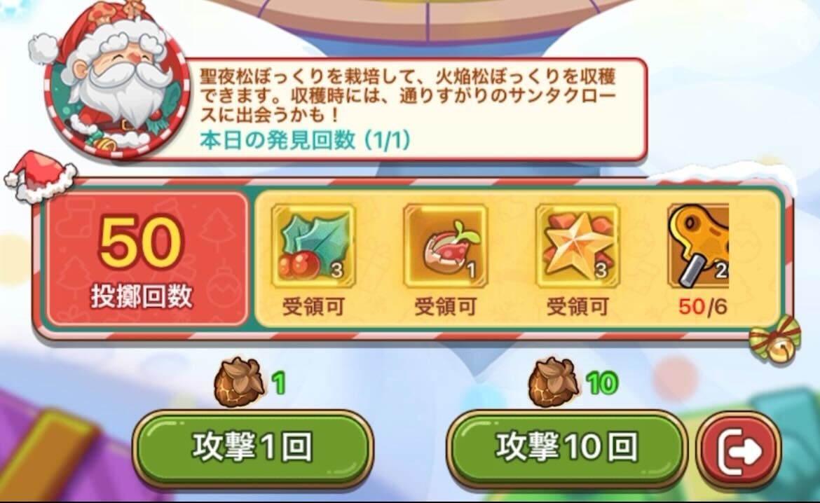 投擲回数を増やして報酬を獲得