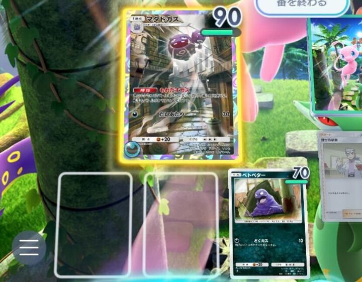 マタドガスを前に出す