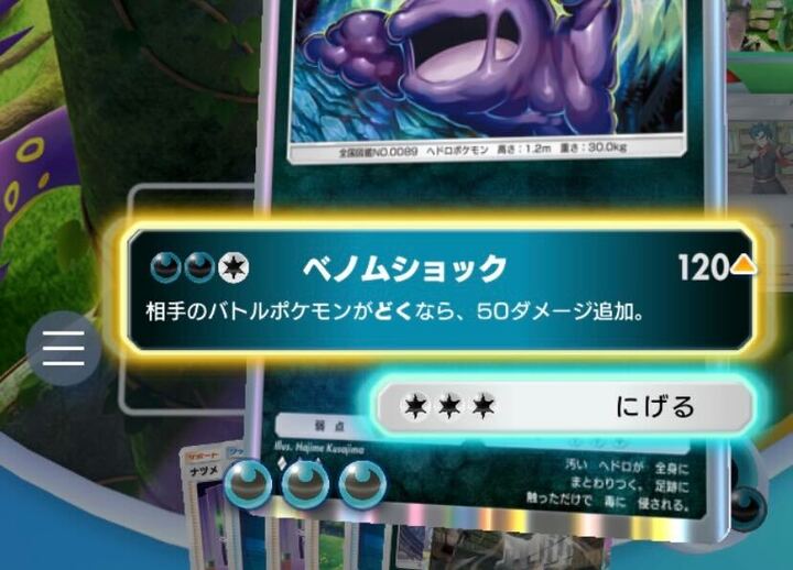 毒状態のポケモンを攻撃