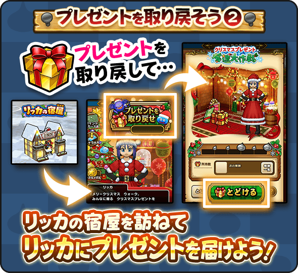 プレゼントを取り戻そう②