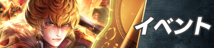 イベント_フロントバナー