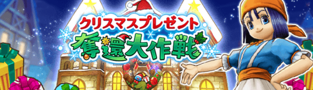 クリスマスプレゼント奪還大作戦が開催
