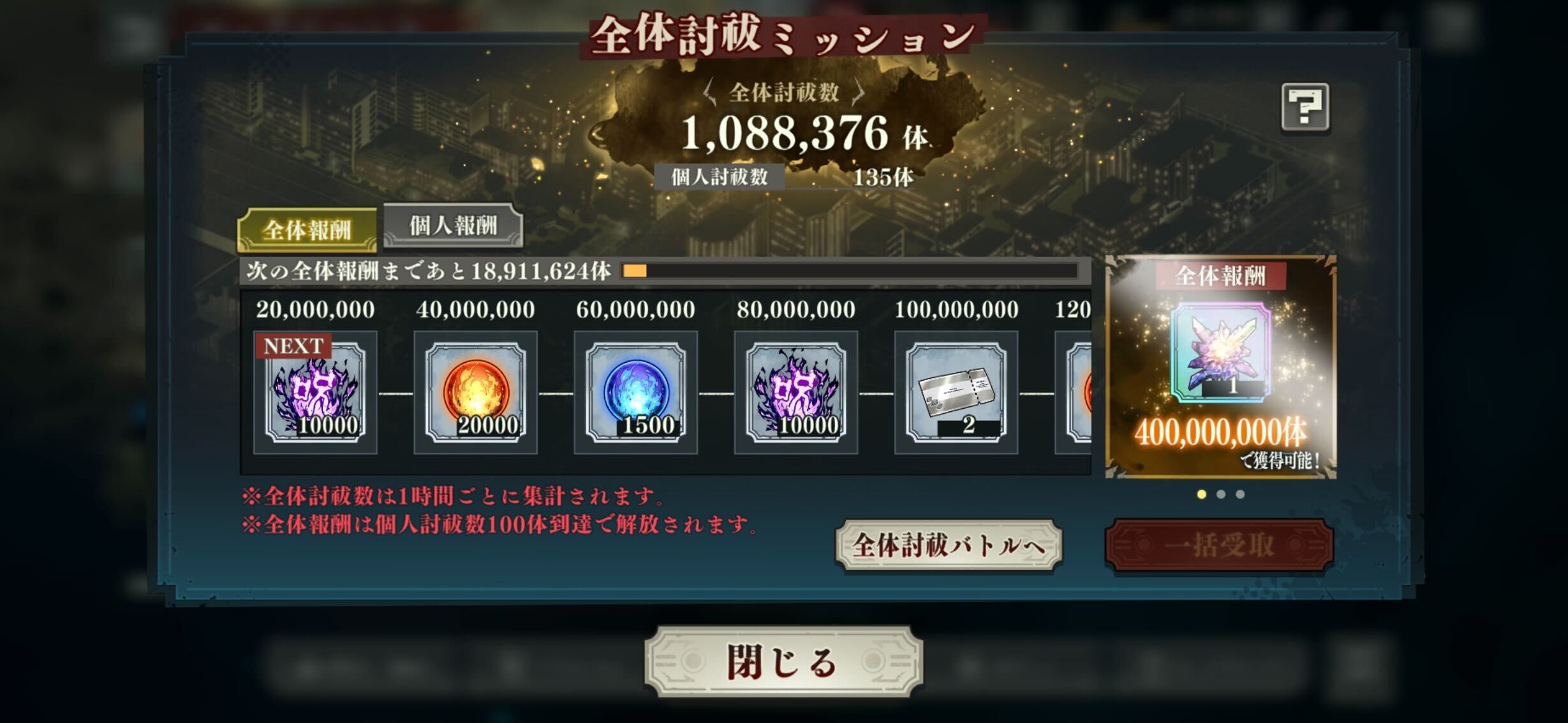 全体ミッション