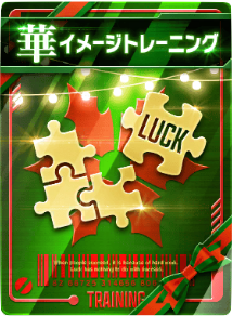 イメージトレーニング