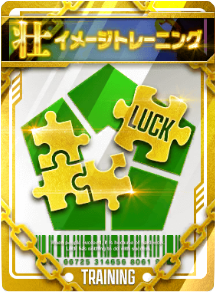 イメージトレーニング