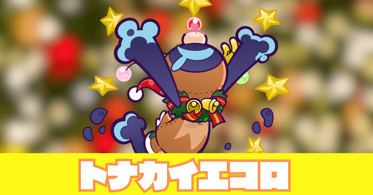 トナカイエコロ