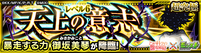 御坂美琴 超究極
