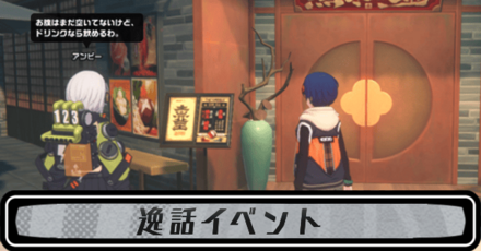 逸話イベントアイキャッチ