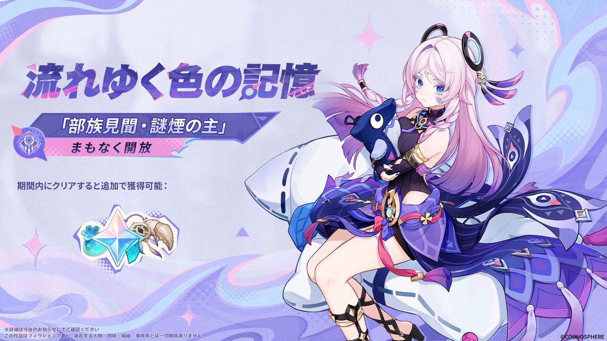 謎煙の主の部族見聞第3幕