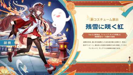 胡桃新コスチューム