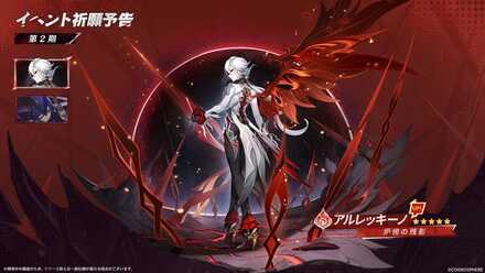 アルレッキーノガチャ