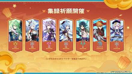 集録祈願キャラ