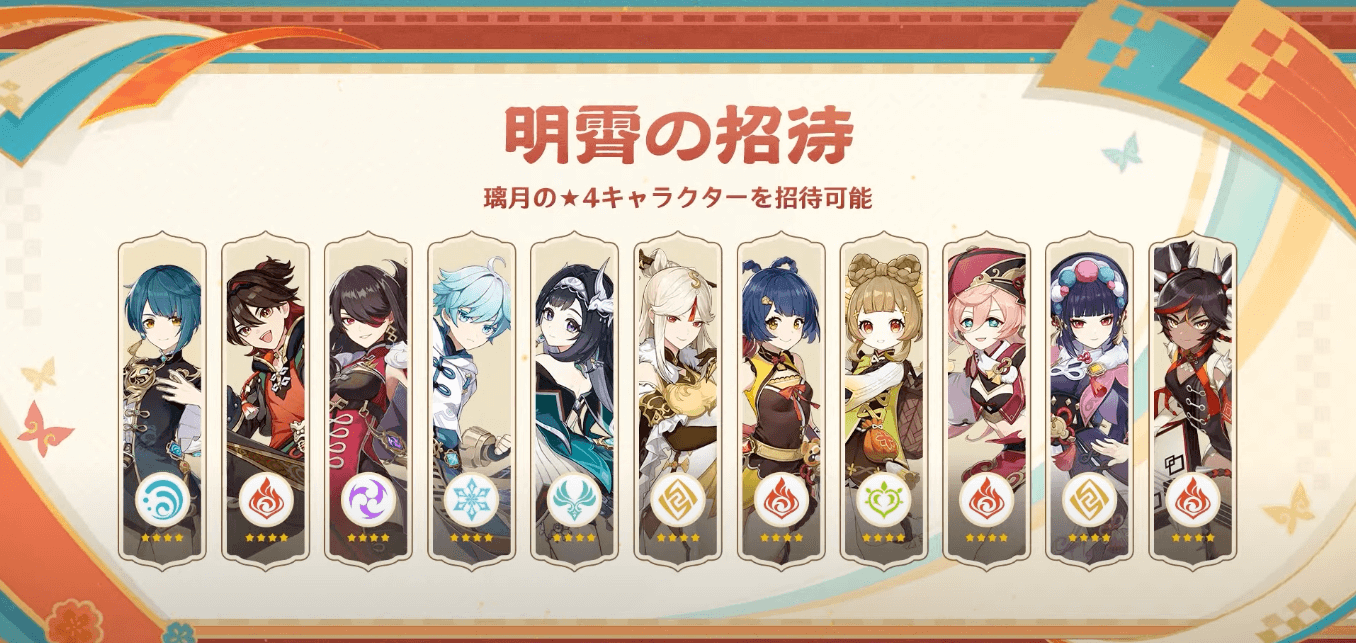 明霄の招待