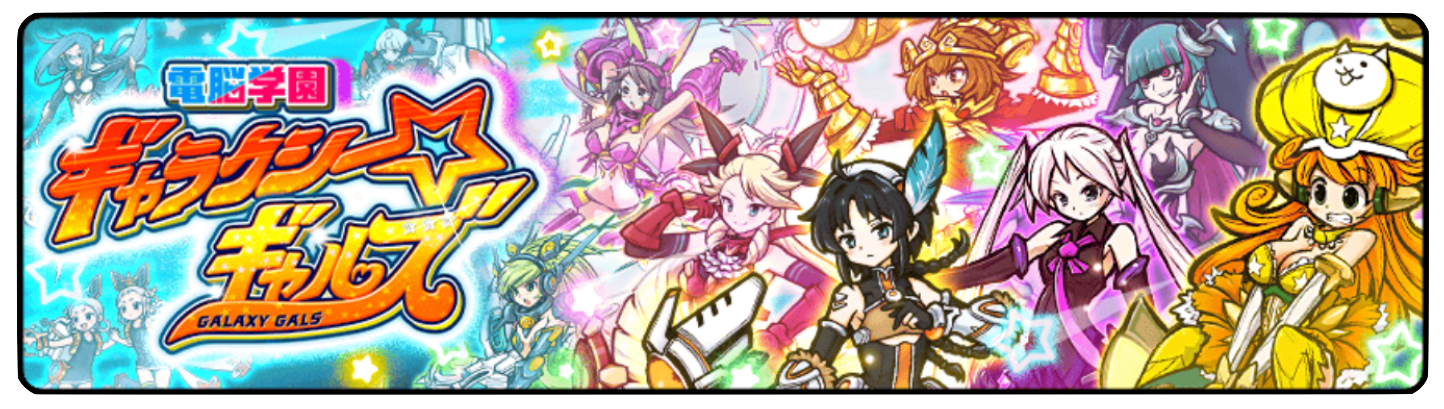 ガチャのバナー