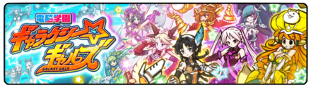 ギャラクシーギャルズ