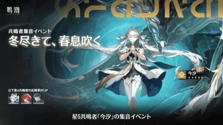 今汐ガチャ(復刻)画像